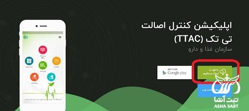 پیگیری سیب سلامت 